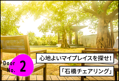 第2回シモツケ大学